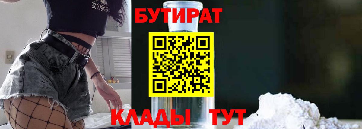 Бутират бутик  Вход с VPN  Бутират  Нальчик 