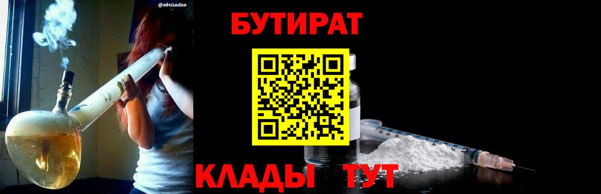 БУТИРАТ 99% Нальчик