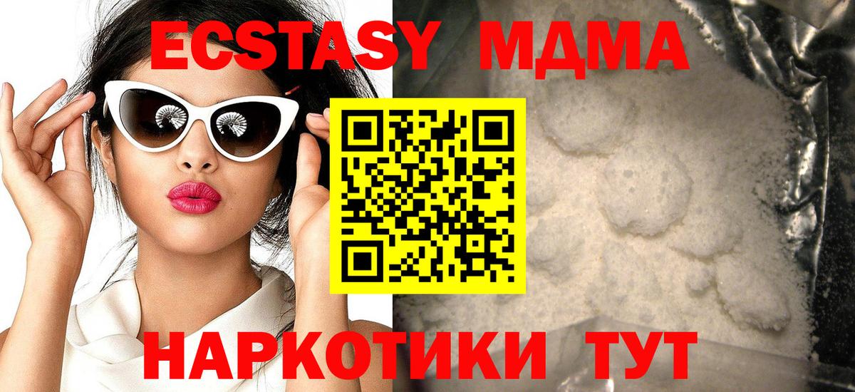 MDMA кристаллы Нальчик