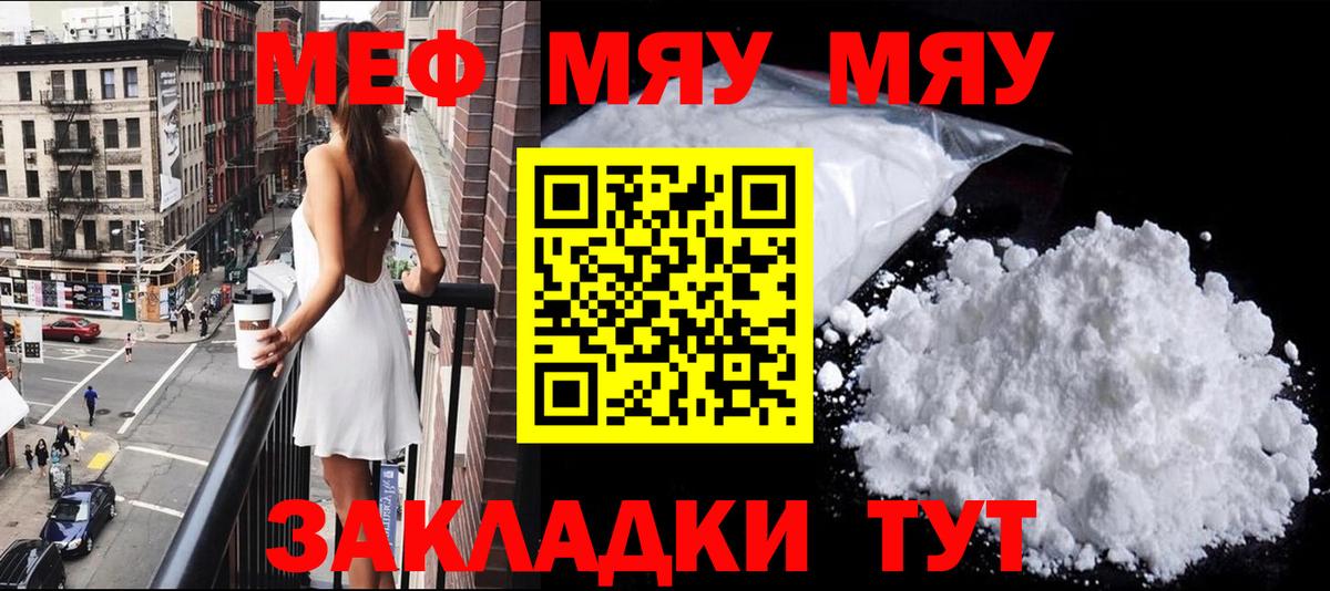 МЕФ  Меф VHQ  Вход с VPN  Меф мука  Нальчик 