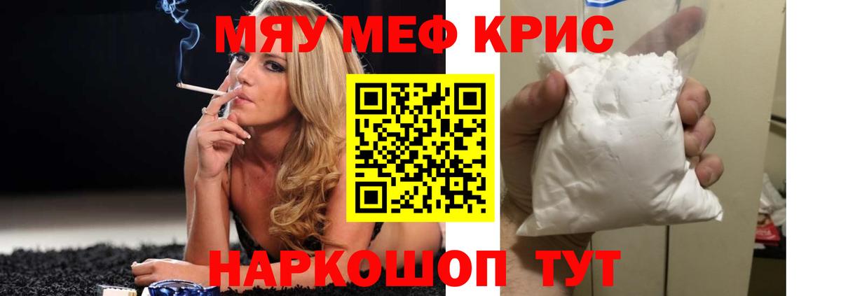 МЕФ кристаллы Нальчик