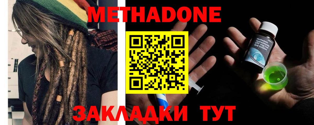 МЕТАДОН methadone Нальчик