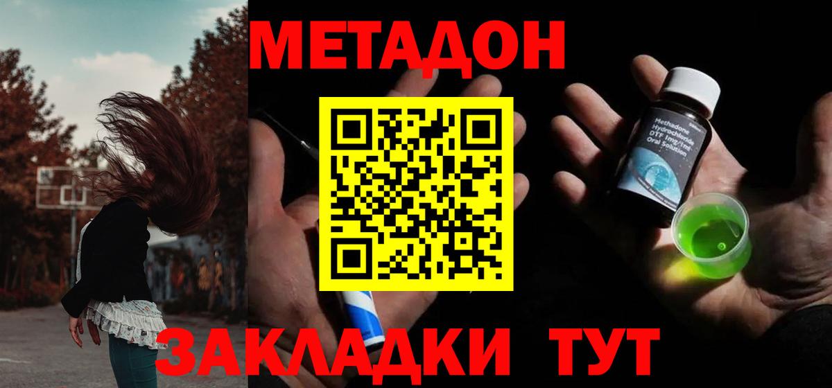 Метадон белоснежный  Вход с VPN  Нальчик 
