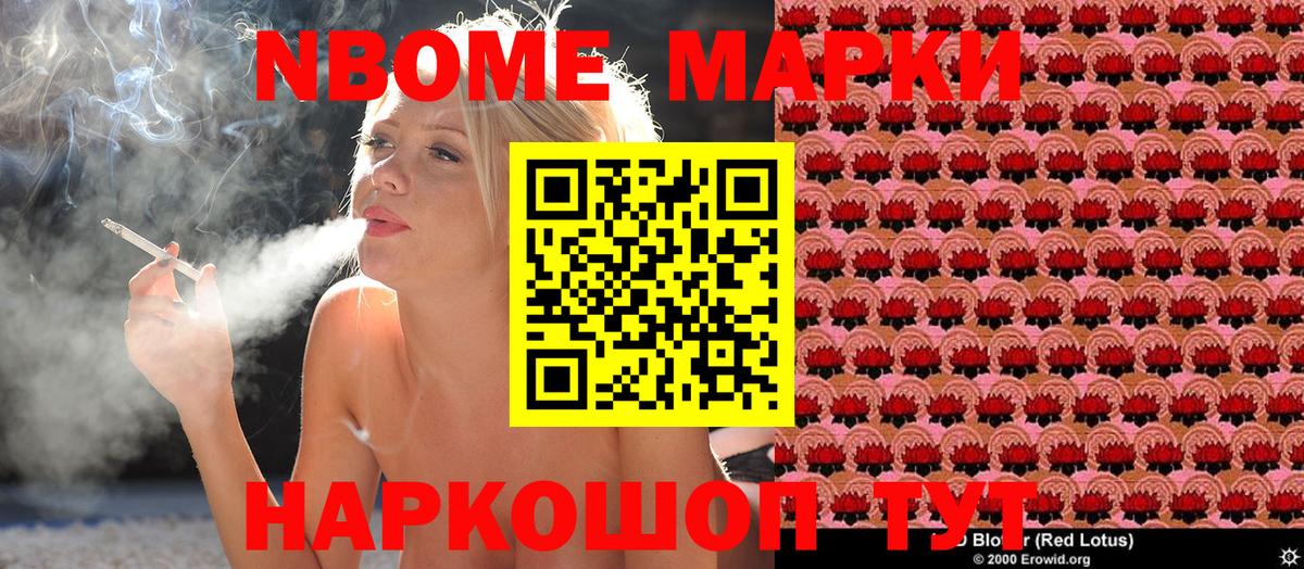 Марки NBOMe 1,8мг Нальчик